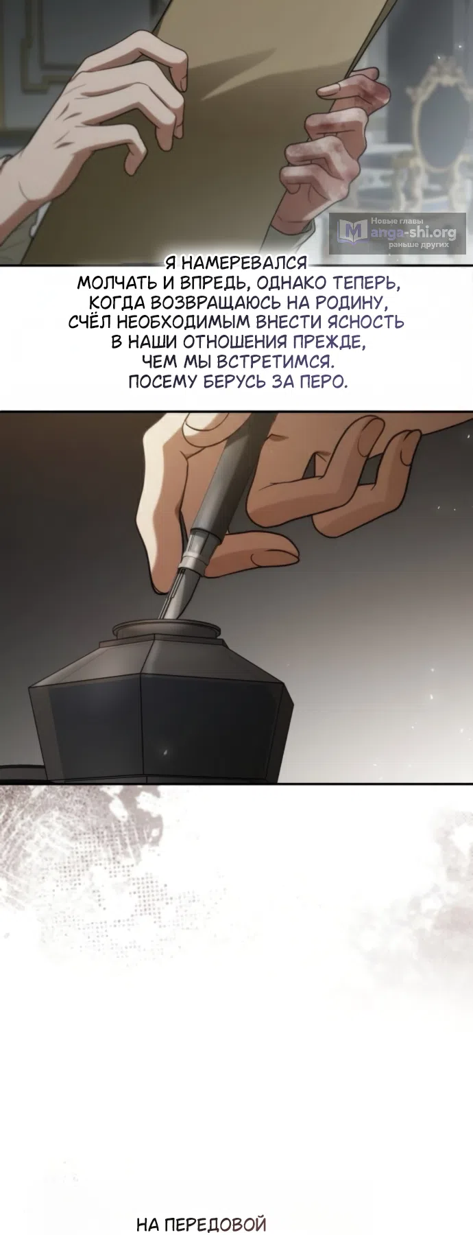 Страница 8 главы 188 манги Сестра, в этой жизни я королева / I'm the Queen in This Life