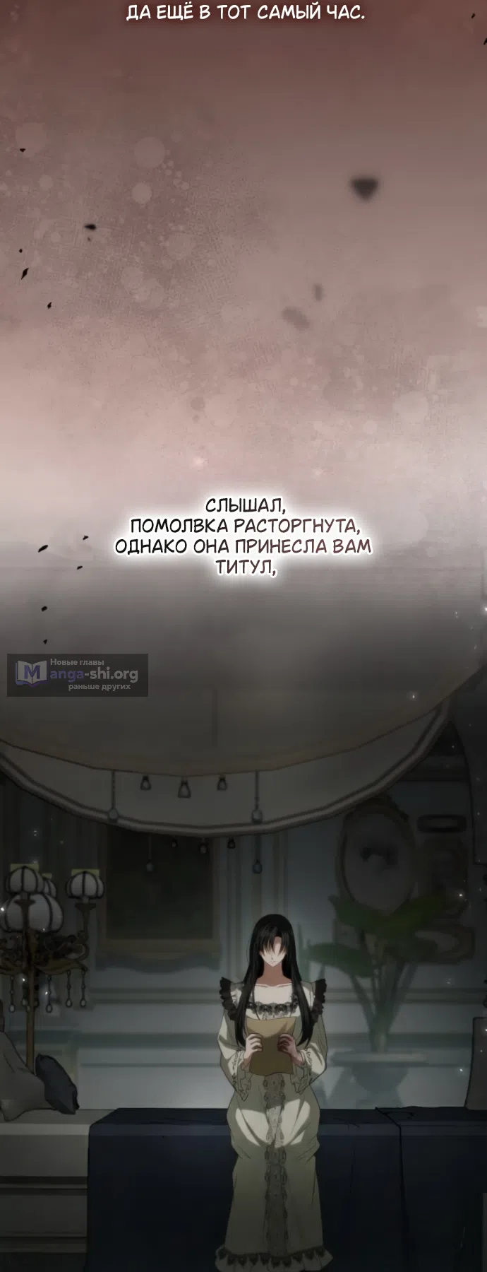 Страница 11 главы 188 манги Сестра, в этой жизни я королева / I'm the Queen in This Life