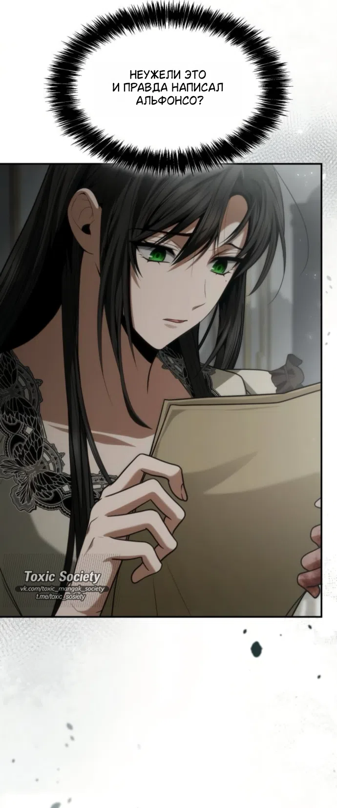 Страница 14 главы 188 манги Сестра, в этой жизни я королева / I'm the Queen in This Life