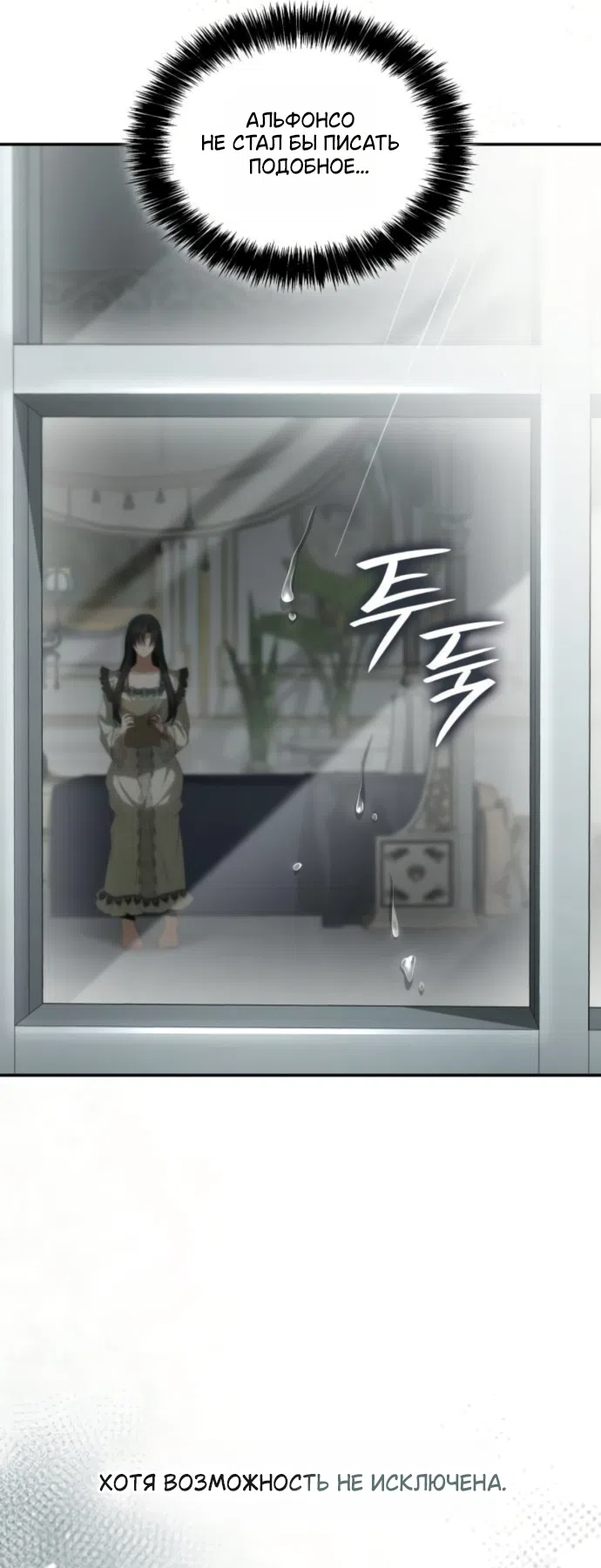 Страница 16 главы 188 манги Сестра, в этой жизни я королева / I'm the Queen in This Life