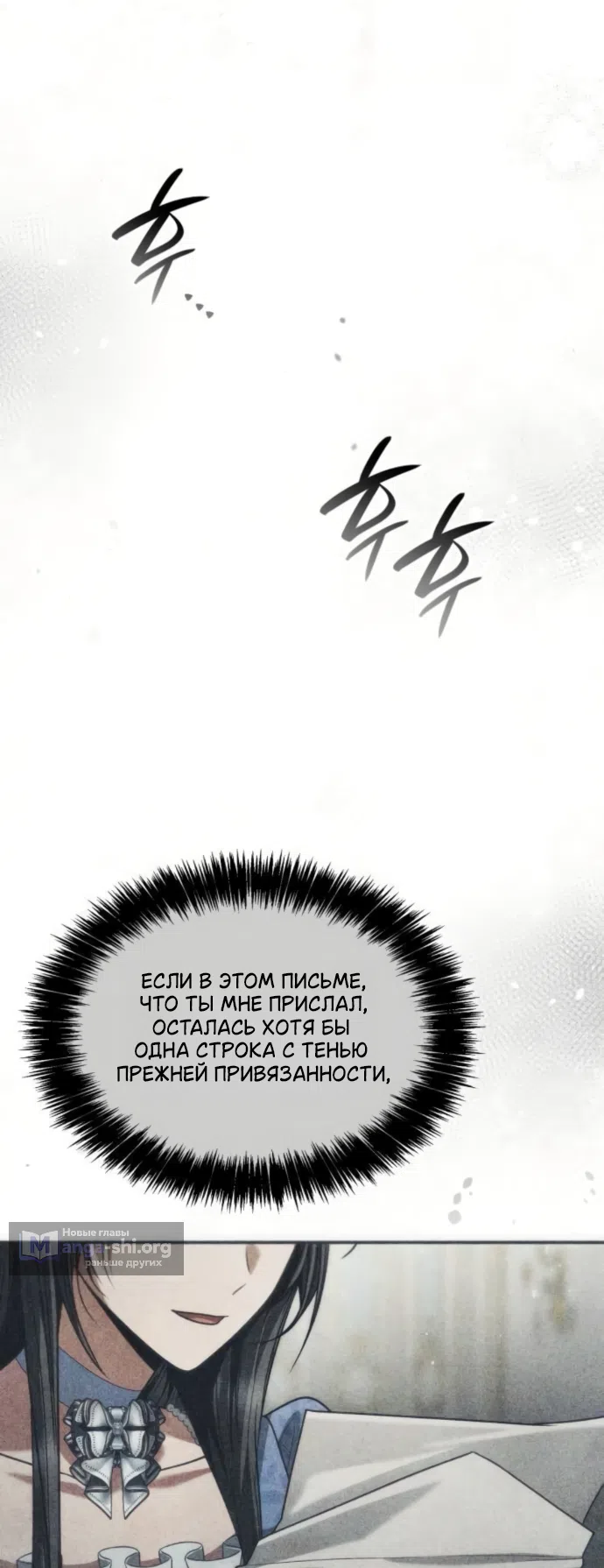 Страница 18 главы 188 манги Сестра, в этой жизни я королева / I'm the Queen in This Life