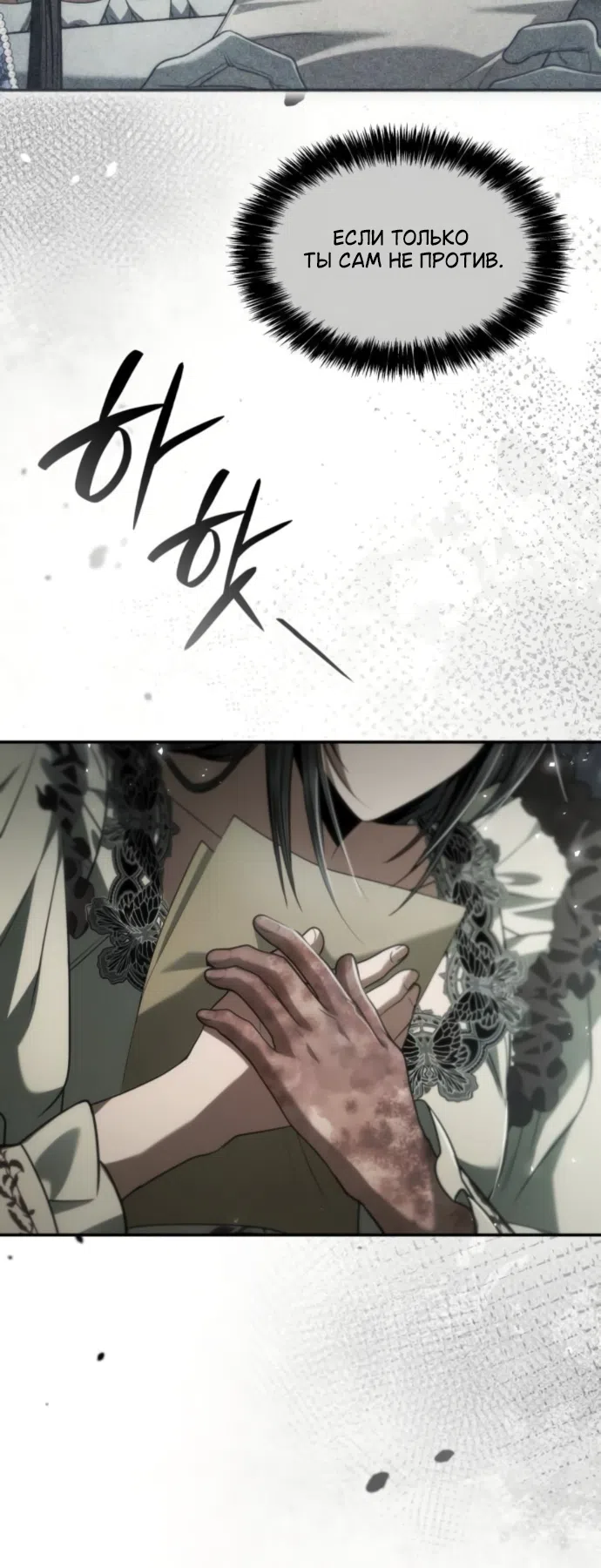 Страница 19 главы 188 манги Сестра, в этой жизни я королева / I'm the Queen in This Life