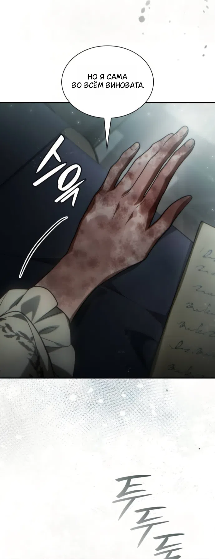 Страница 21 главы 188 манги Сестра, в этой жизни я королева / I'm the Queen in This Life