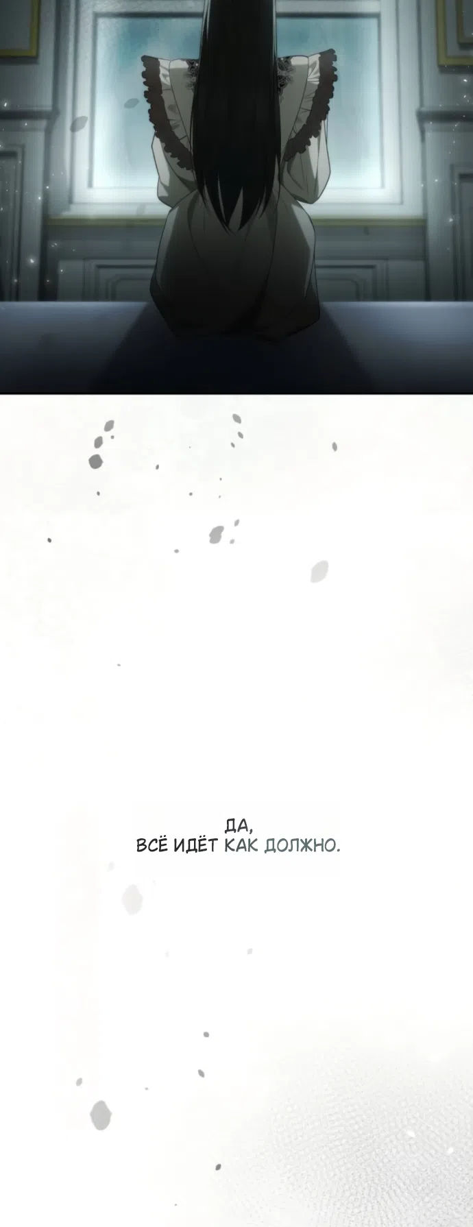 Страница 23 главы 188 манги Сестра, в этой жизни я королева / I'm the Queen in This Life