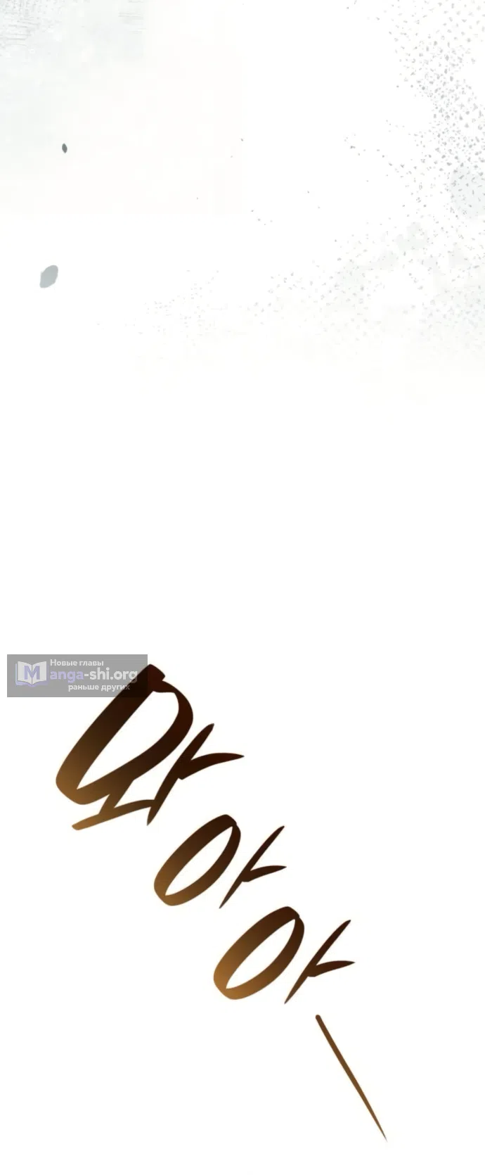 Страница 25 главы 188 манги Сестра, в этой жизни я королева / I'm the Queen in This Life