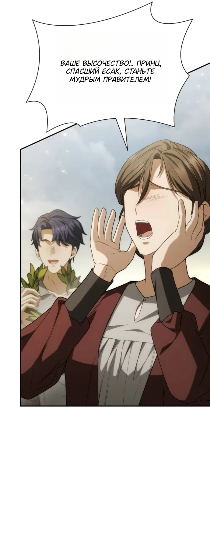 Страница 27 главы 188 манги Сестра, в этой жизни я королева / I'm the Queen in This Life