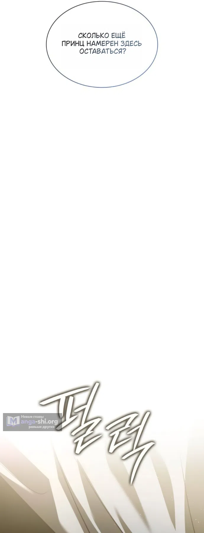 Страница 32 главы 188 манги Сестра, в этой жизни я королева / I'm the Queen in This Life