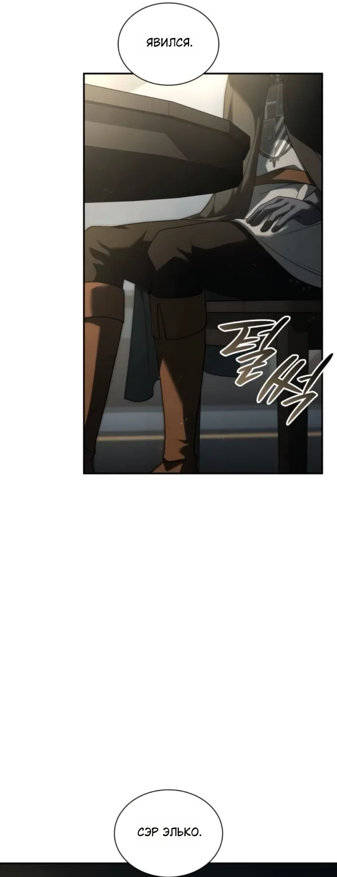 Страница 34 главы 188 манги Сестра, в этой жизни я королева / I'm the Queen in This Life