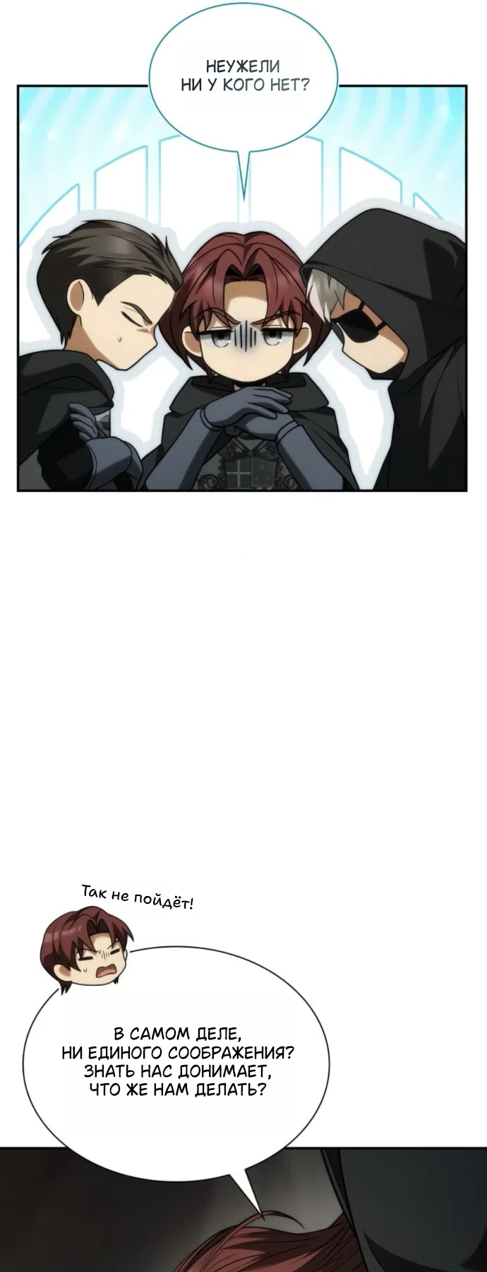 Страница 45 главы 188 манги Сестра, в этой жизни я королева / I'm the Queen in This Life