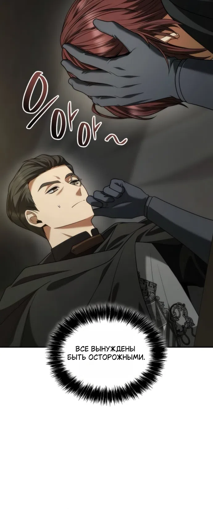 Страница 46 главы 188 манги Сестра, в этой жизни я королева / I'm the Queen in This Life