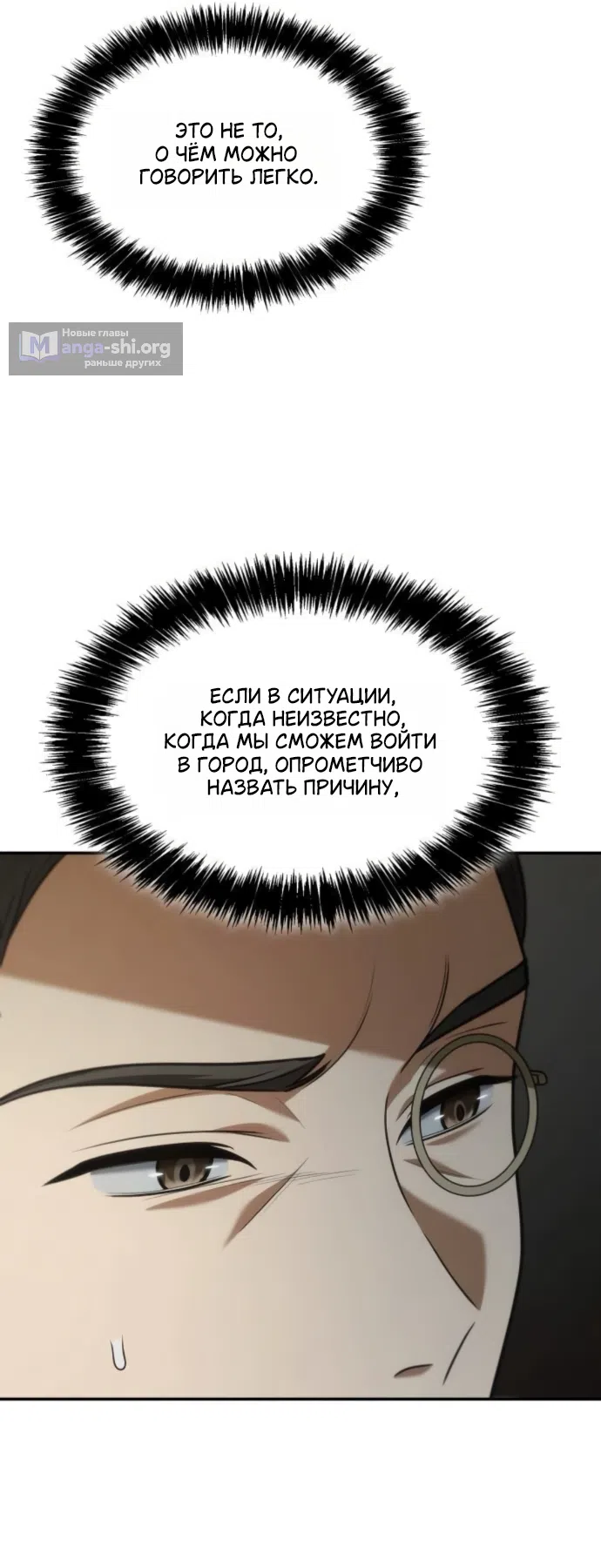 Страница 47 главы 188 манги Сестра, в этой жизни я королева / I'm the Queen in This Life