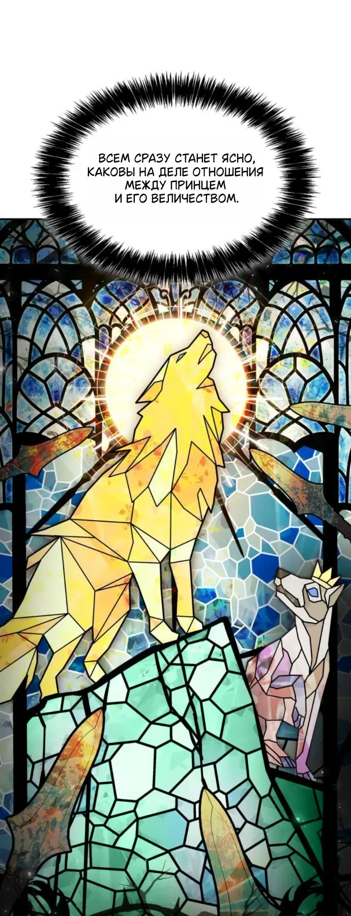 Страница 48 главы 188 манги Сестра, в этой жизни я королева / I'm the Queen in This Life