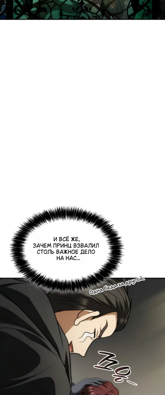 Страница 49 главы 188 манги Сестра, в этой жизни я королева / I'm the Queen in This Life