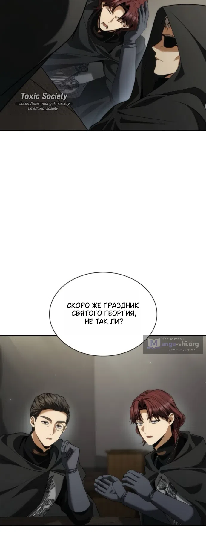 Страница 50 главы 188 манги Сестра, в этой жизни я королева / I'm the Queen in This Life