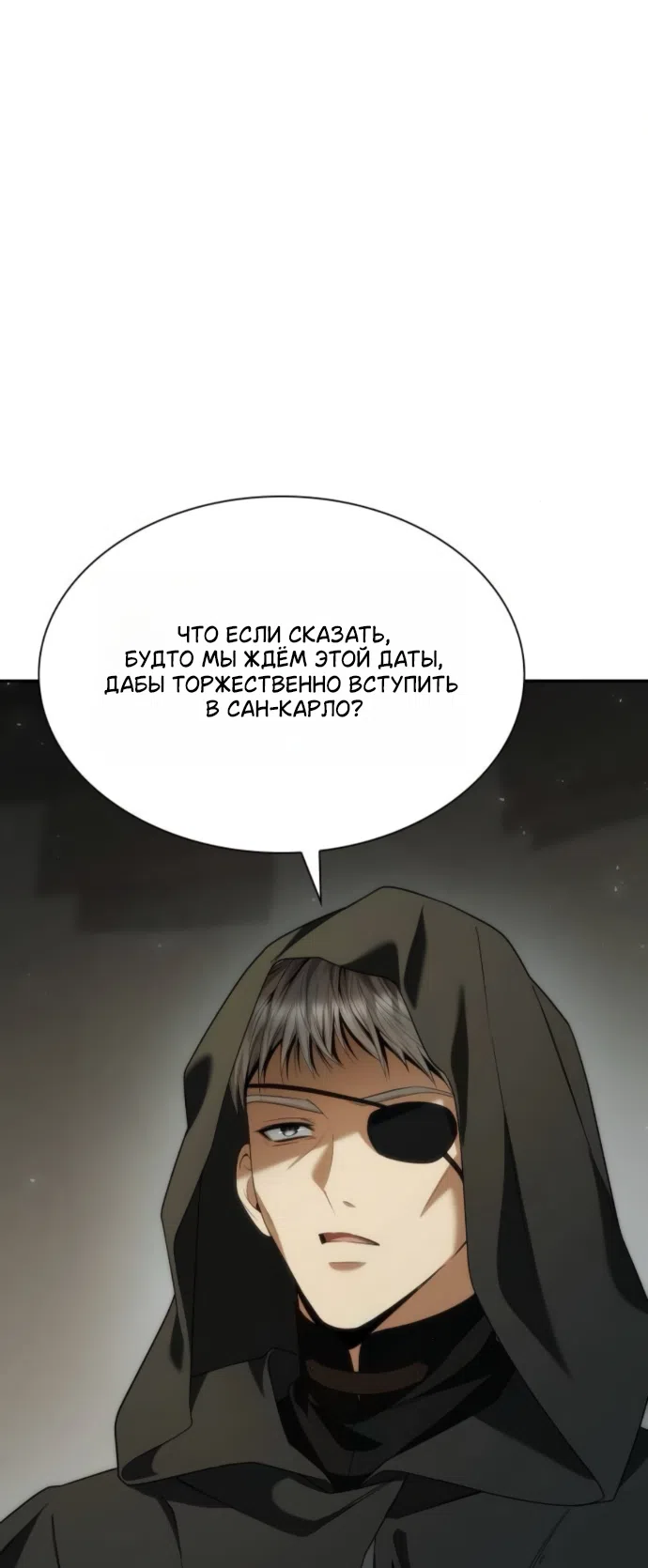 Страница 51 главы 188 манги Сестра, в этой жизни я королева / I'm the Queen in This Life
