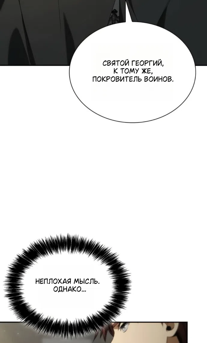 Страница 52 главы 188 манги Сестра, в этой жизни я королева / I'm the Queen in This Life