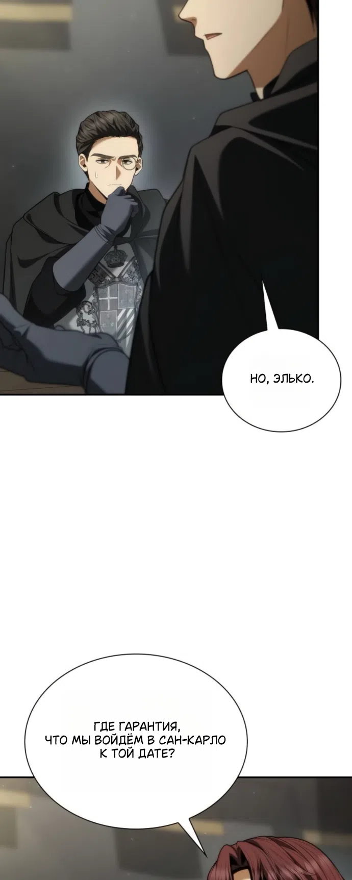 Страница 53 главы 188 манги Сестра, в этой жизни я королева / I'm the Queen in This Life