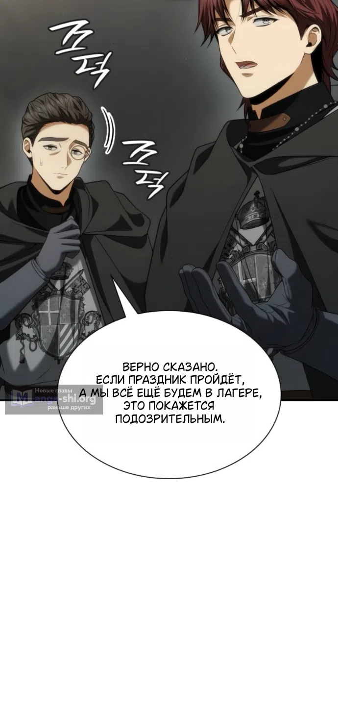 Страница 54 главы 188 манги Сестра, в этой жизни я королева / I'm the Queen in This Life