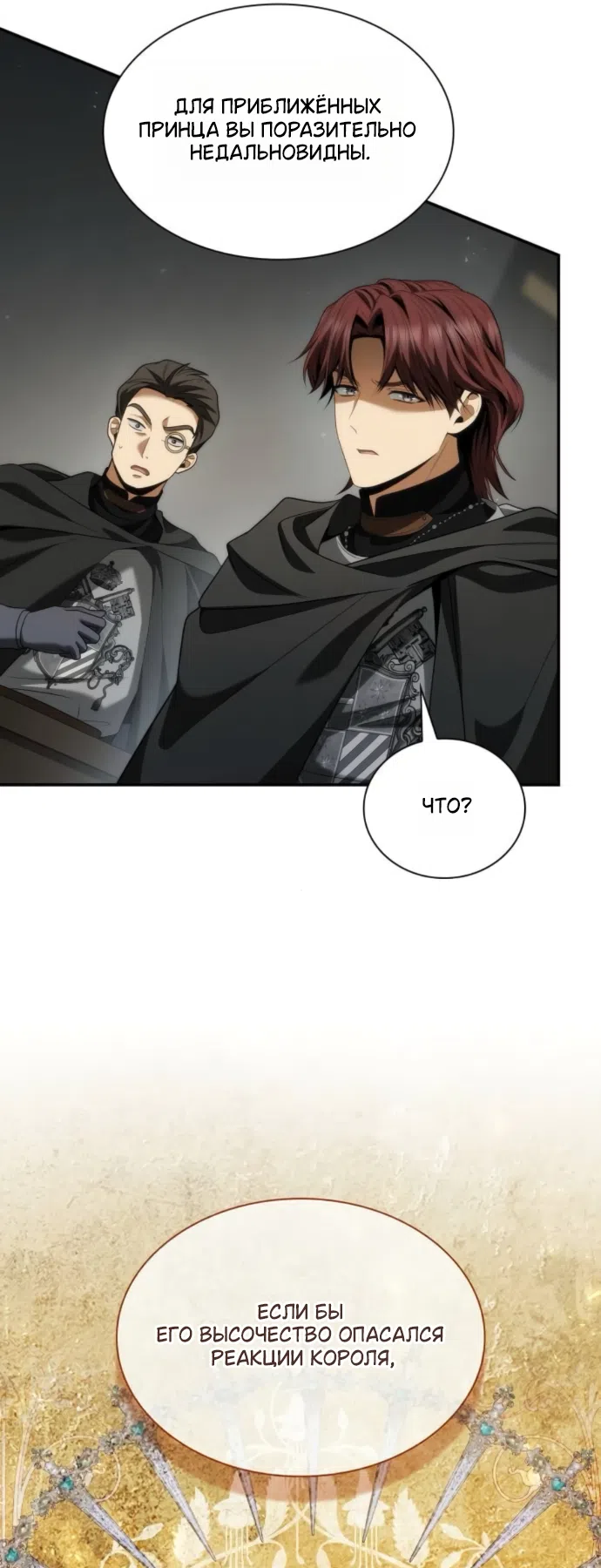 Страница 56 главы 188 манги Сестра, в этой жизни я королева / I'm the Queen in This Life