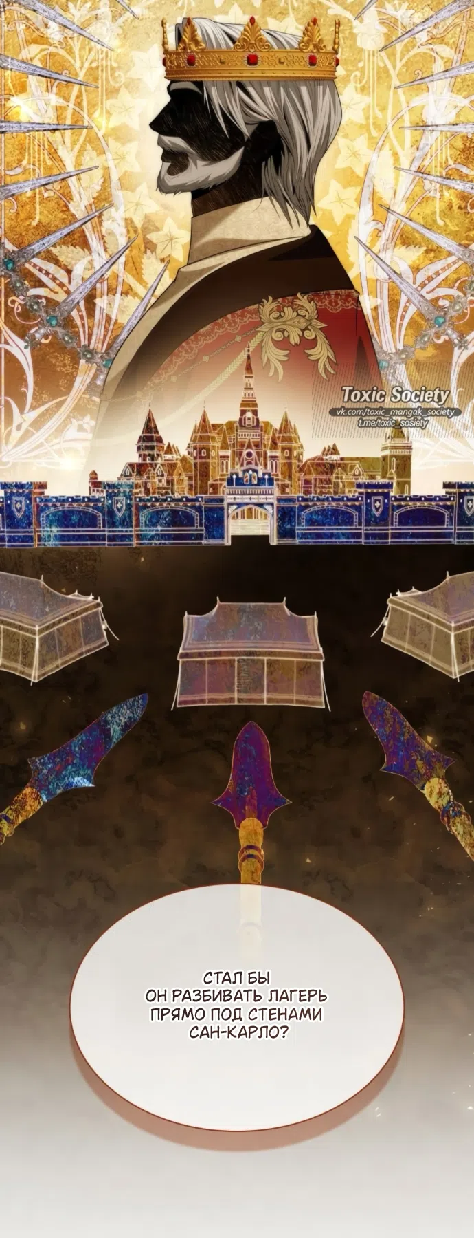 Страница 57 главы 188 манги Сестра, в этой жизни я королева / I'm the Queen in This Life