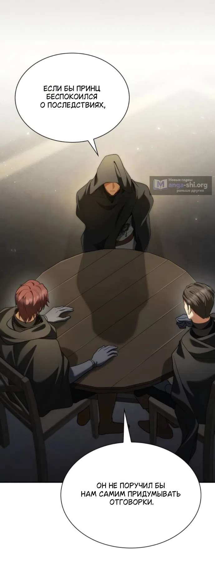 Страница 58 главы 188 манги Сестра, в этой жизни я королева / I'm the Queen in This Life
