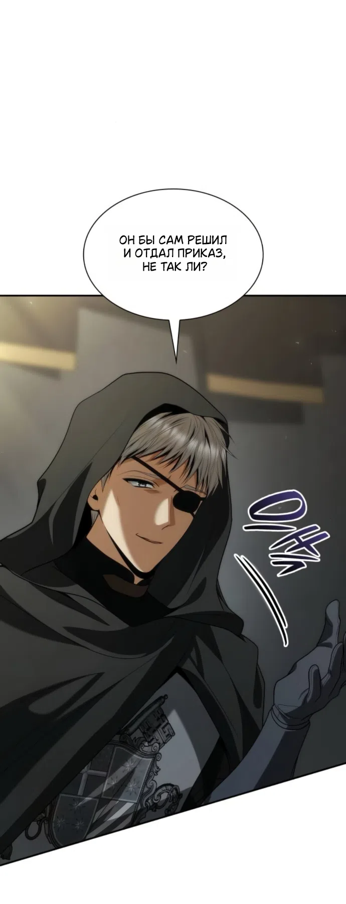 Страница 59 главы 188 манги Сестра, в этой жизни я королева / I'm the Queen in This Life