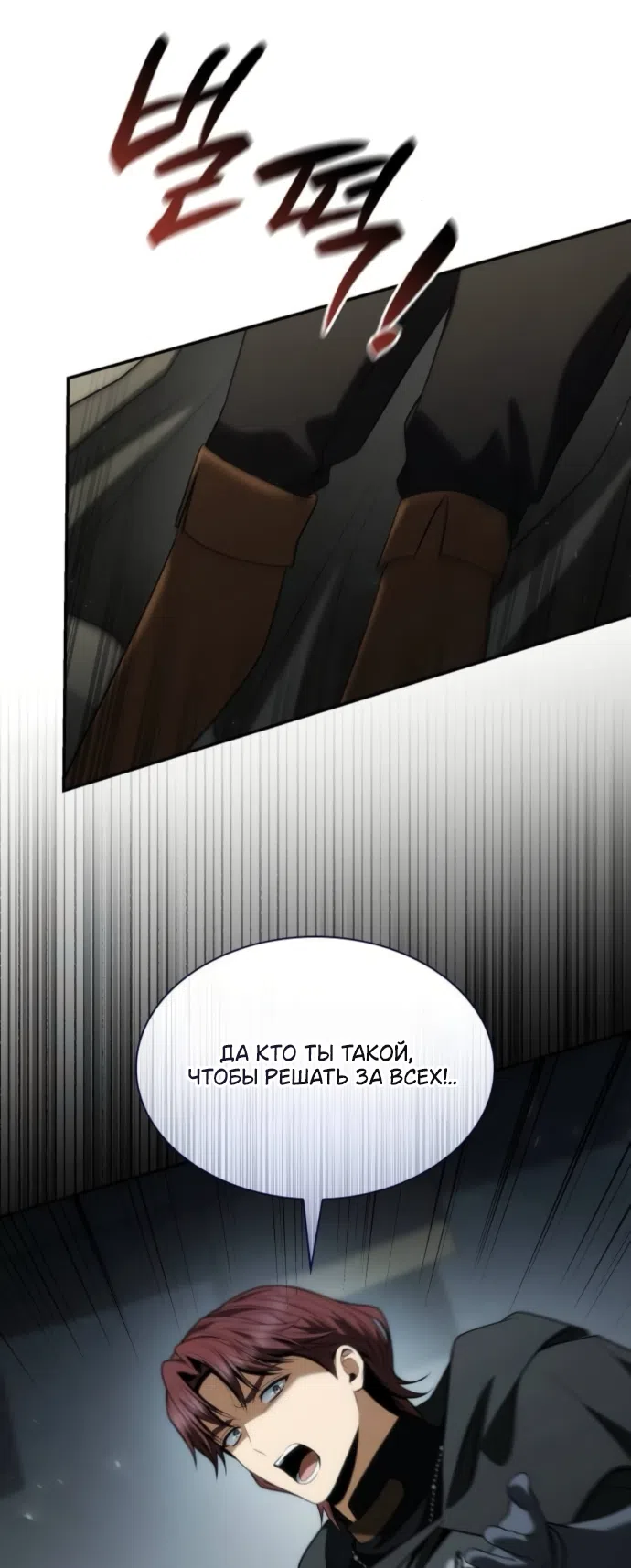 Страница 60 главы 188 манги Сестра, в этой жизни я королева / I'm the Queen in This Life