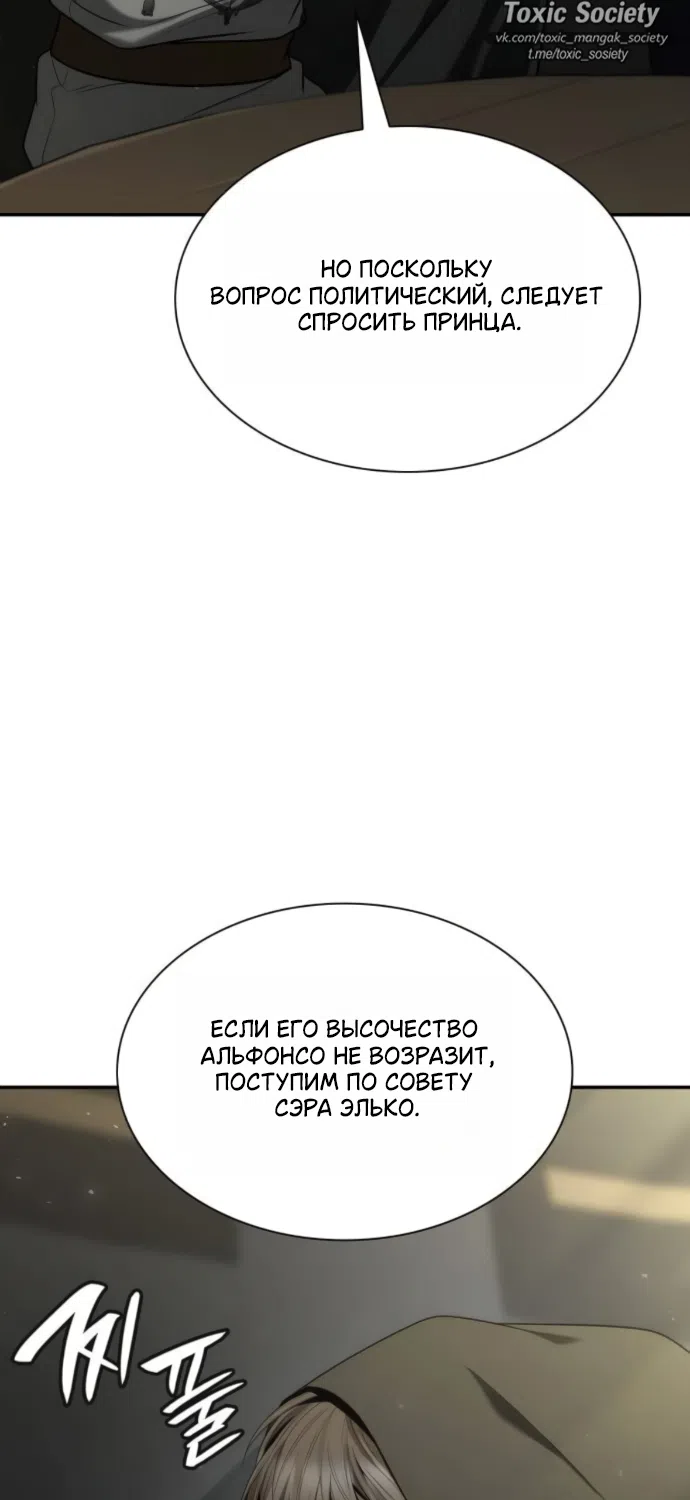 Страница 63 главы 188 манги Сестра, в этой жизни я королева / I'm the Queen in This Life