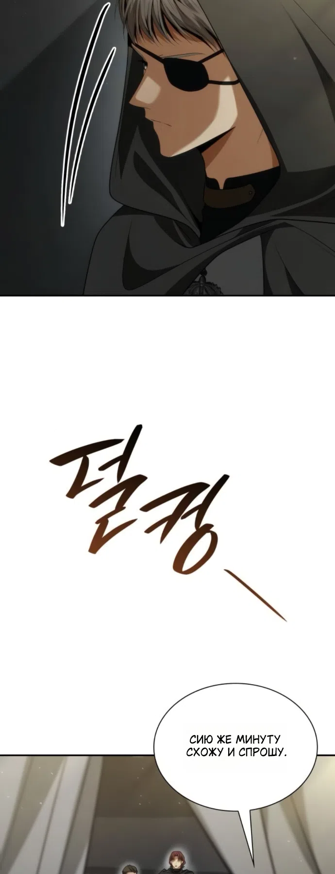 Страница 64 главы 188 манги Сестра, в этой жизни я королева / I'm the Queen in This Life