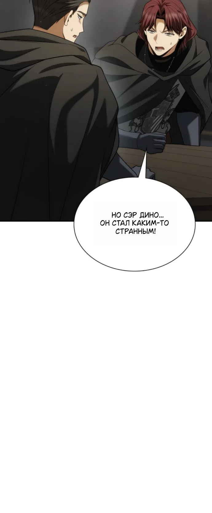 Страница 66 главы 188 манги Сестра, в этой жизни я королева / I'm the Queen in This Life