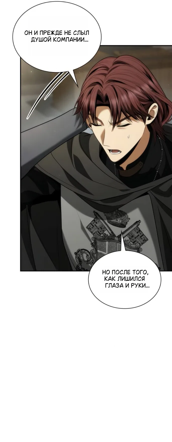 Страница 67 главы 188 манги Сестра, в этой жизни я королева / I'm the Queen in This Life