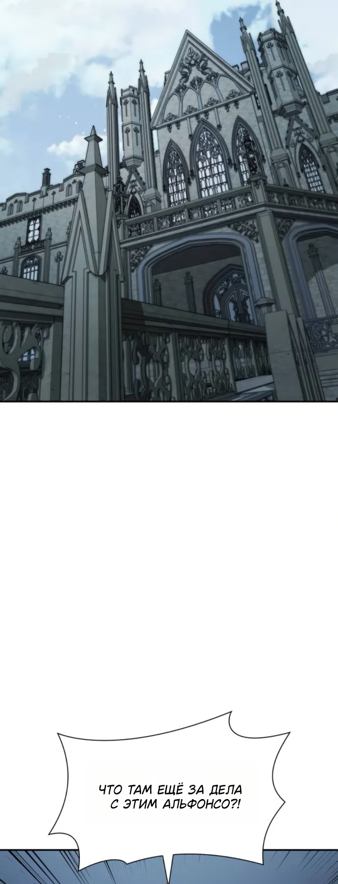 Страница 76 главы 188 манги Сестра, в этой жизни я королева / I'm the Queen in This Life