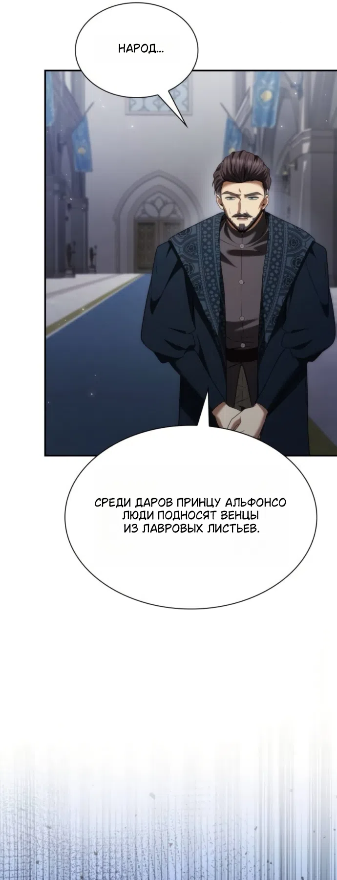 Страница 78 главы 188 манги Сестра, в этой жизни я королева / I'm the Queen in This Life