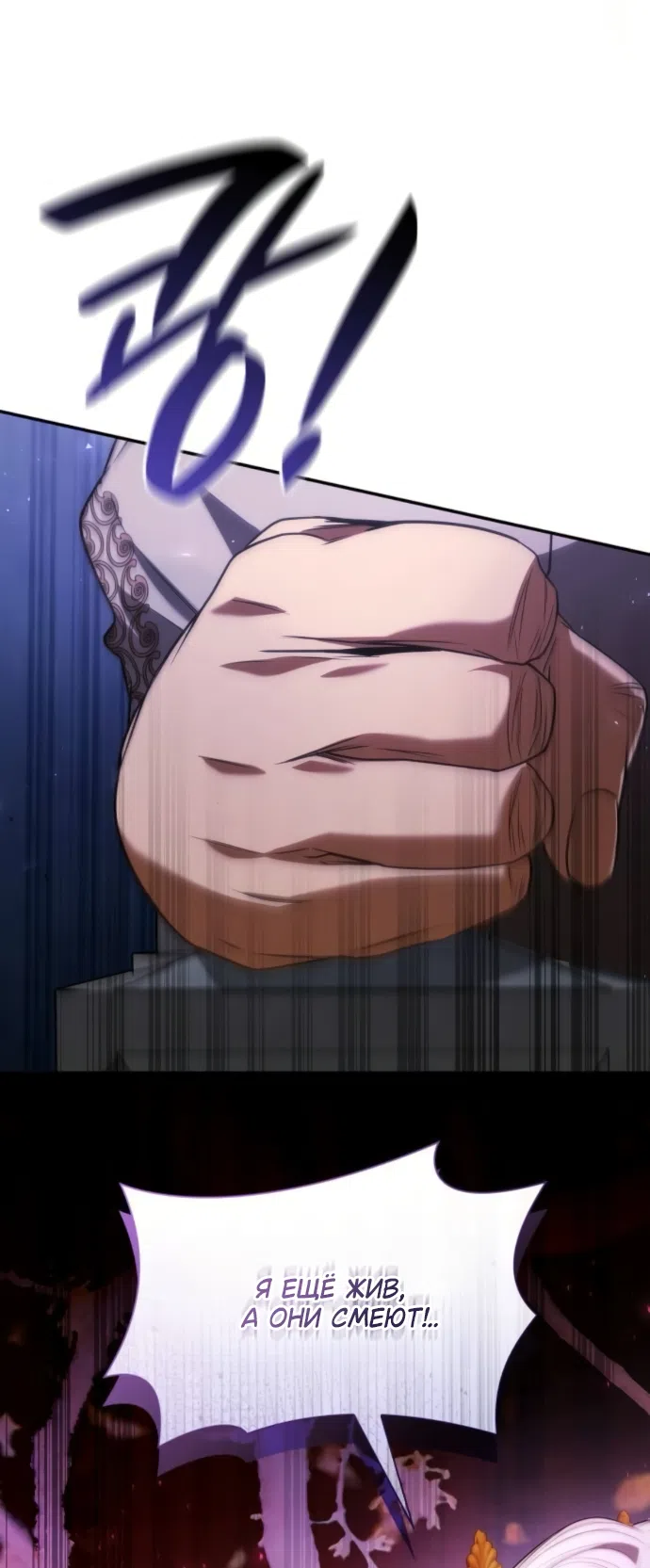 Страница 81 главы 188 манги Сестра, в этой жизни я королева / I'm the Queen in This Life