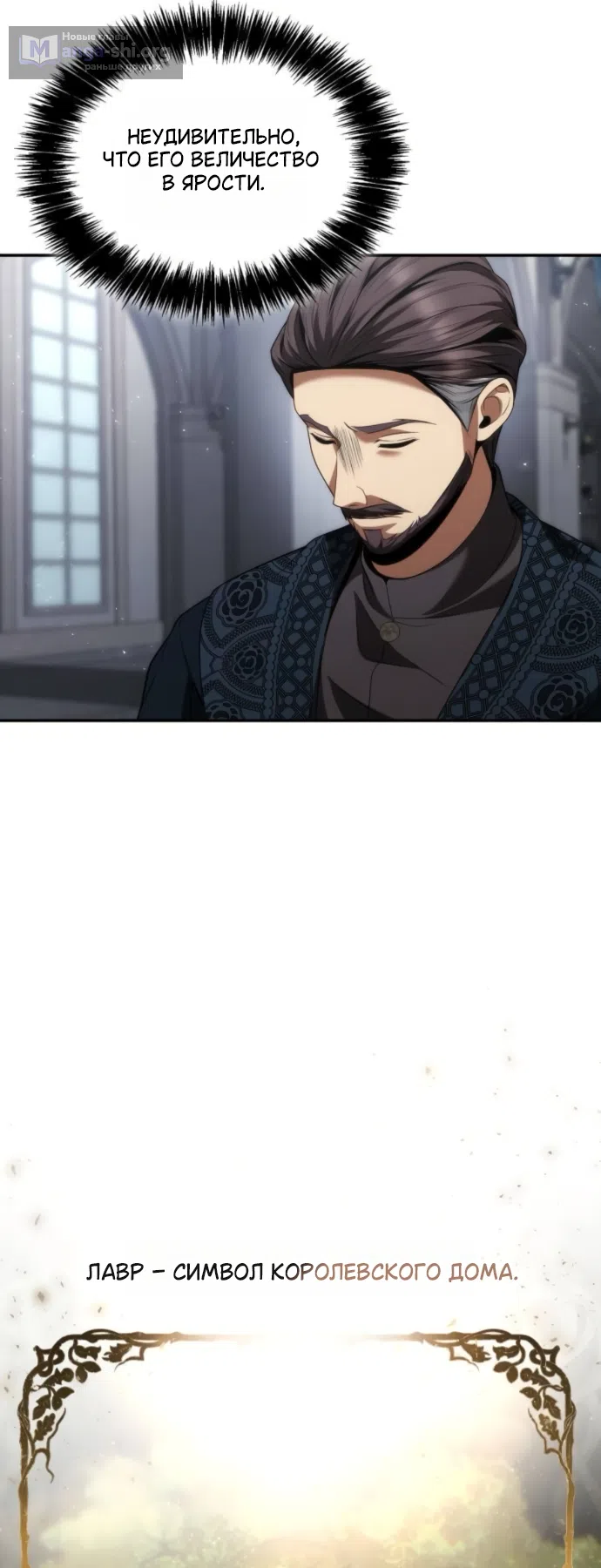 Страница 83 главы 188 манги Сестра, в этой жизни я королева / I'm the Queen in This Life