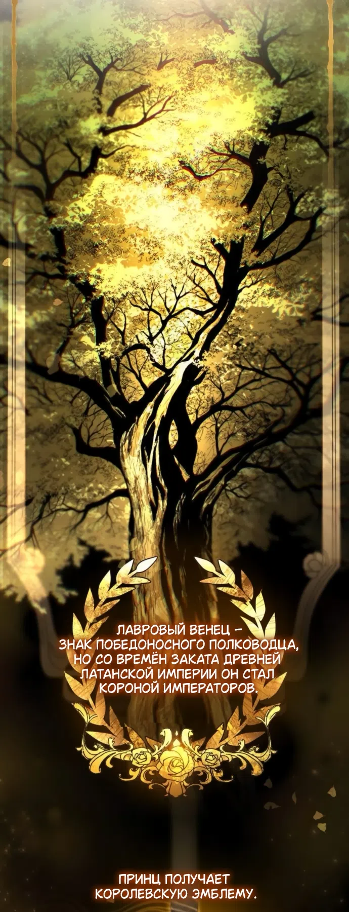 Страница 84 главы 188 манги Сестра, в этой жизни я королева / I'm the Queen in This Life