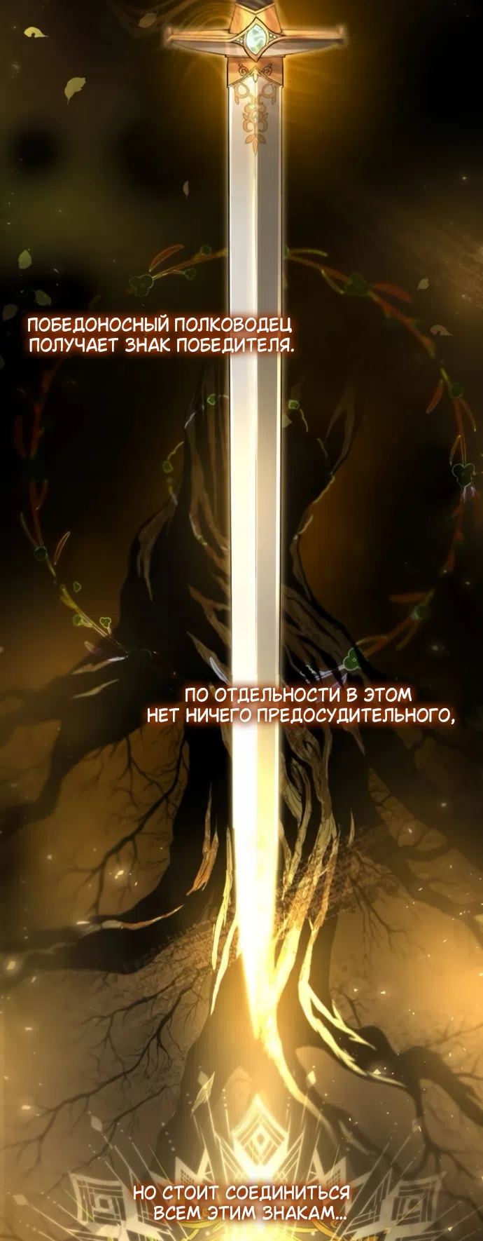 Страница 85 главы 188 манги Сестра, в этой жизни я королева / I'm the Queen in This Life