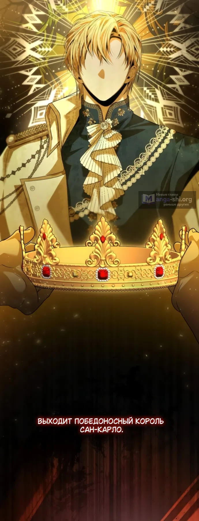 Страница 86 главы 188 манги Сестра, в этой жизни я королева / I'm the Queen in This Life