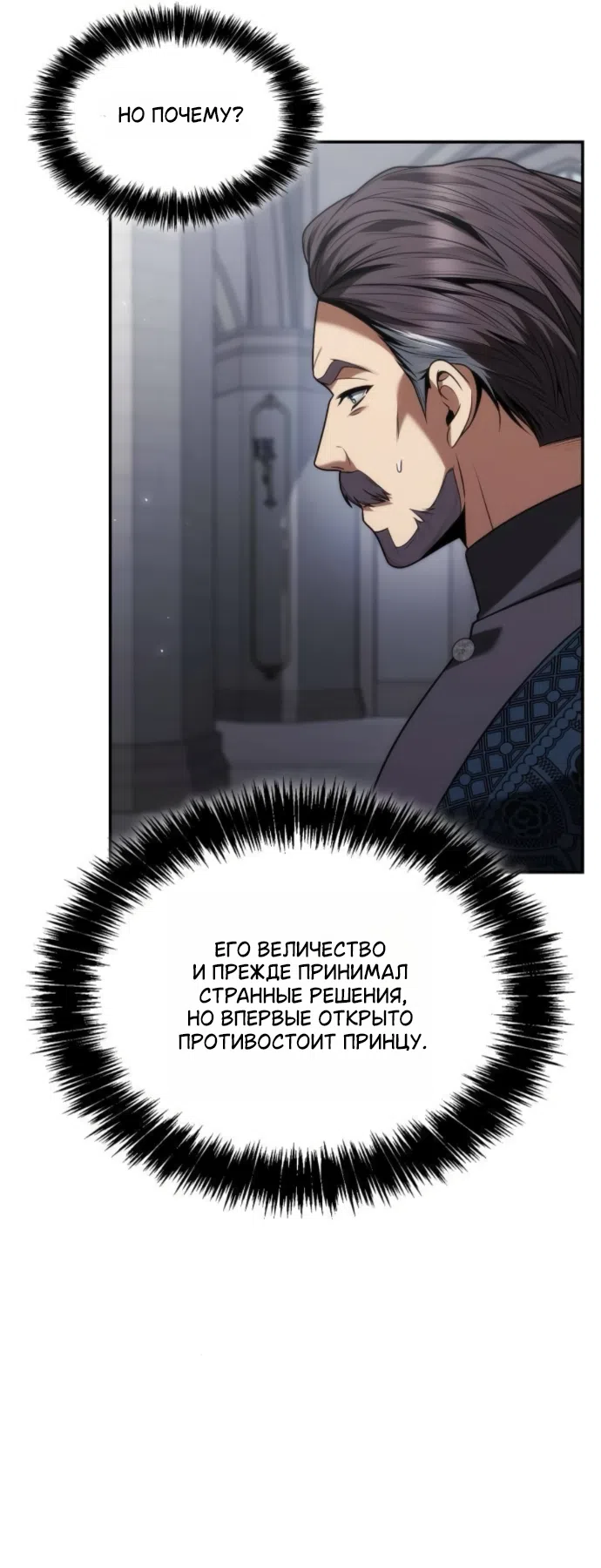 Страница 88 главы 188 манги Сестра, в этой жизни я королева / I'm the Queen in This Life