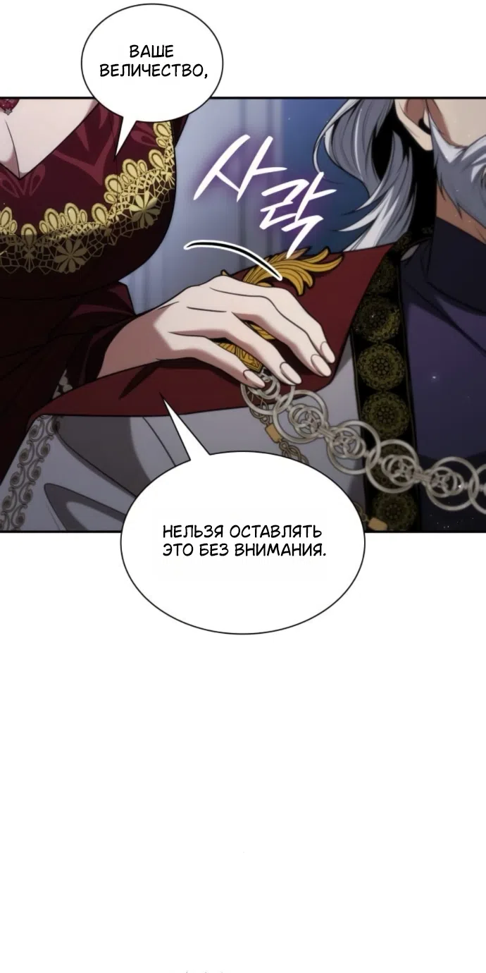 Страница 91 главы 188 манги Сестра, в этой жизни я королева / I'm the Queen in This Life