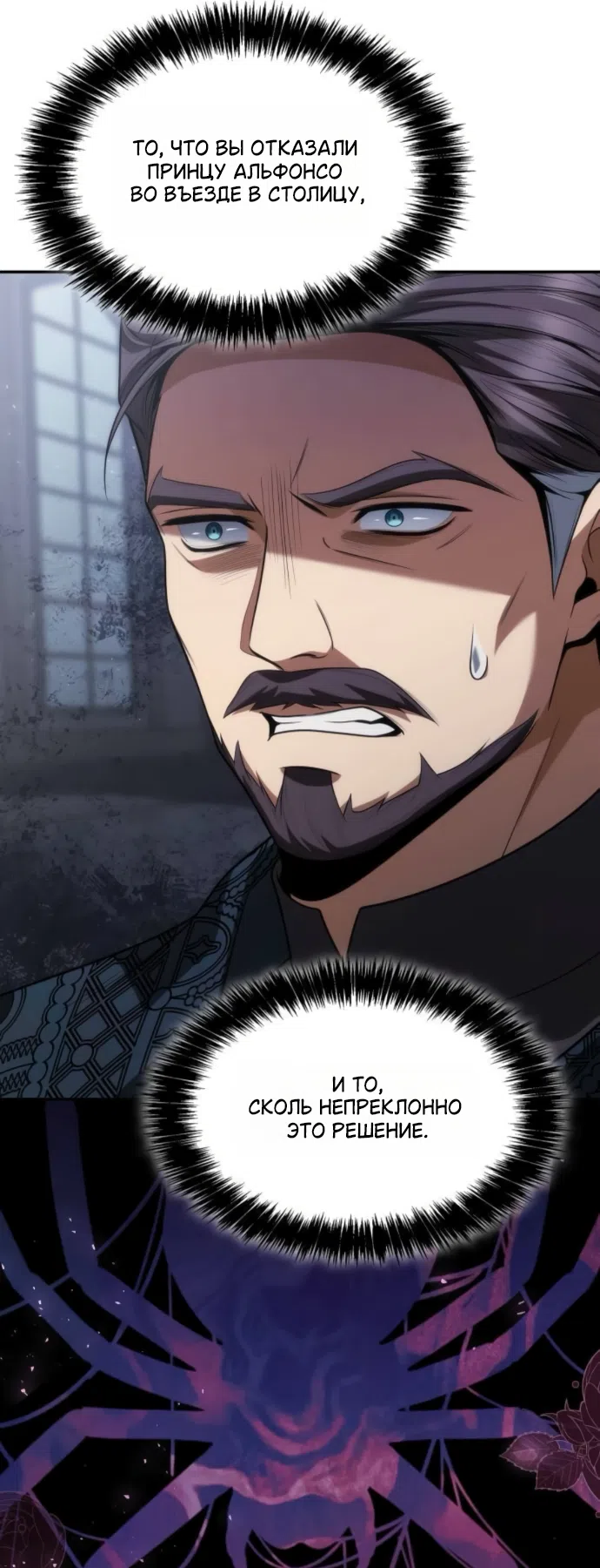 Страница 92 главы 188 манги Сестра, в этой жизни я королева / I'm the Queen in This Life