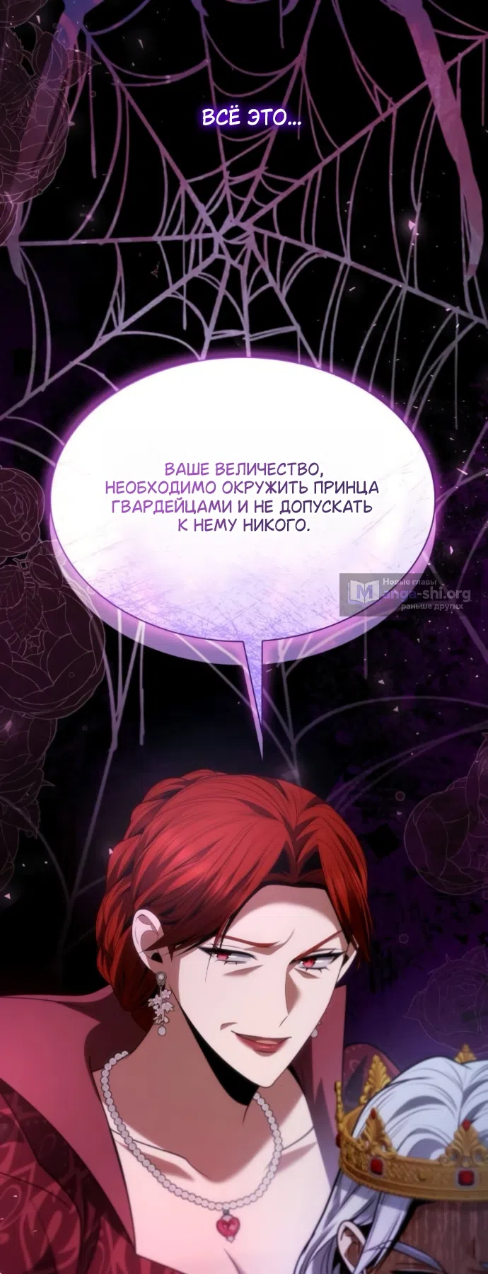 Страница 93 главы 188 манги Сестра, в этой жизни я королева / I'm the Queen in This Life