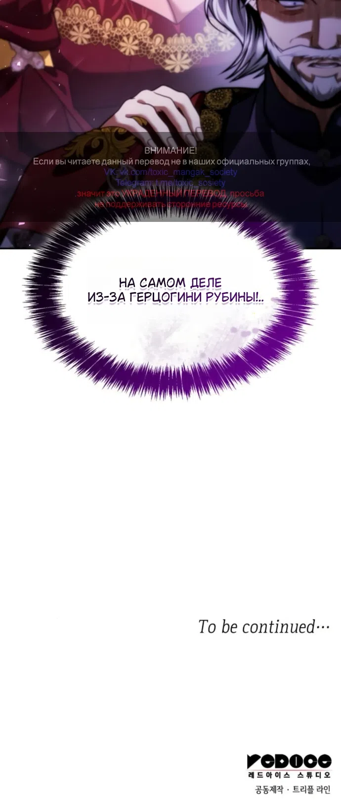 Страница 94 главы 188 манги Сестра, в этой жизни я королева / I'm the Queen in This Life