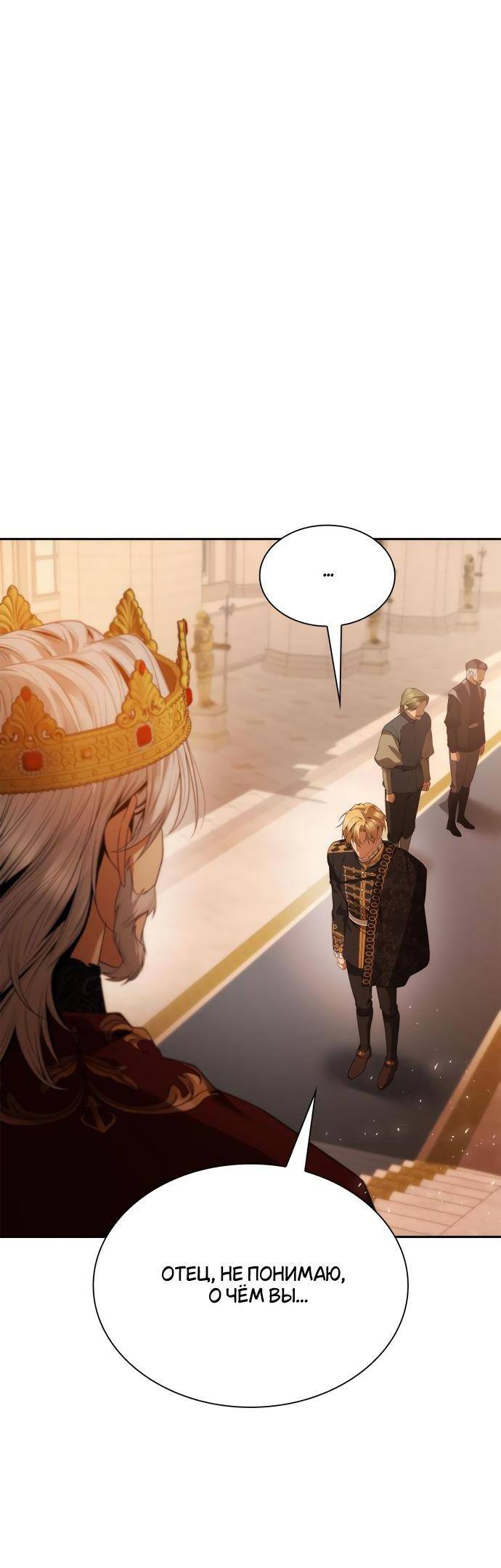 Страница 4 главы 103 манги Сестра, в этой жизни я королева / I'm the Queen in This Life