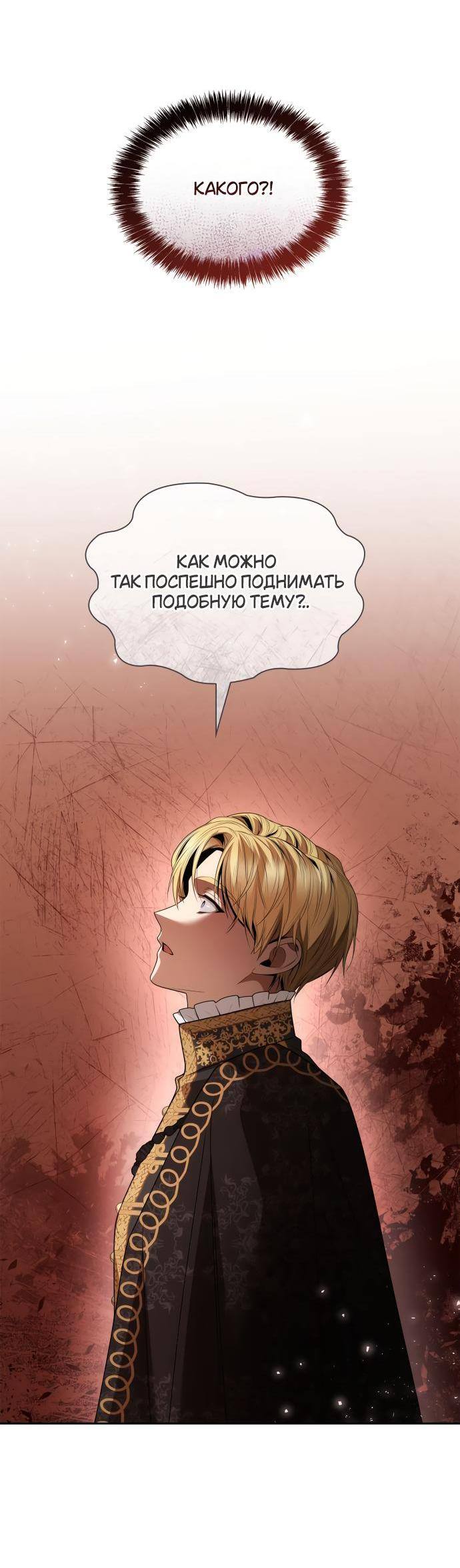 Страница 8 главы 103 манги Сестра, в этой жизни я королева / I'm the Queen in This Life