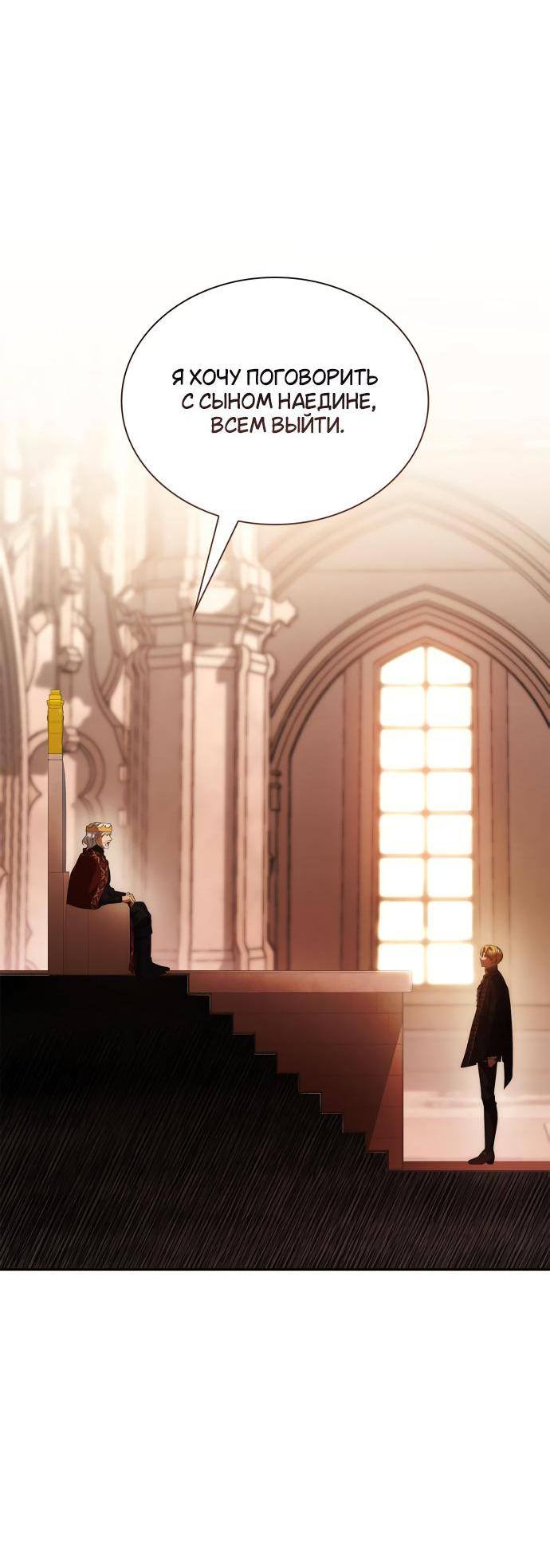 Страница 12 главы 103 манги Сестра, в этой жизни я королева / I'm the Queen in This Life