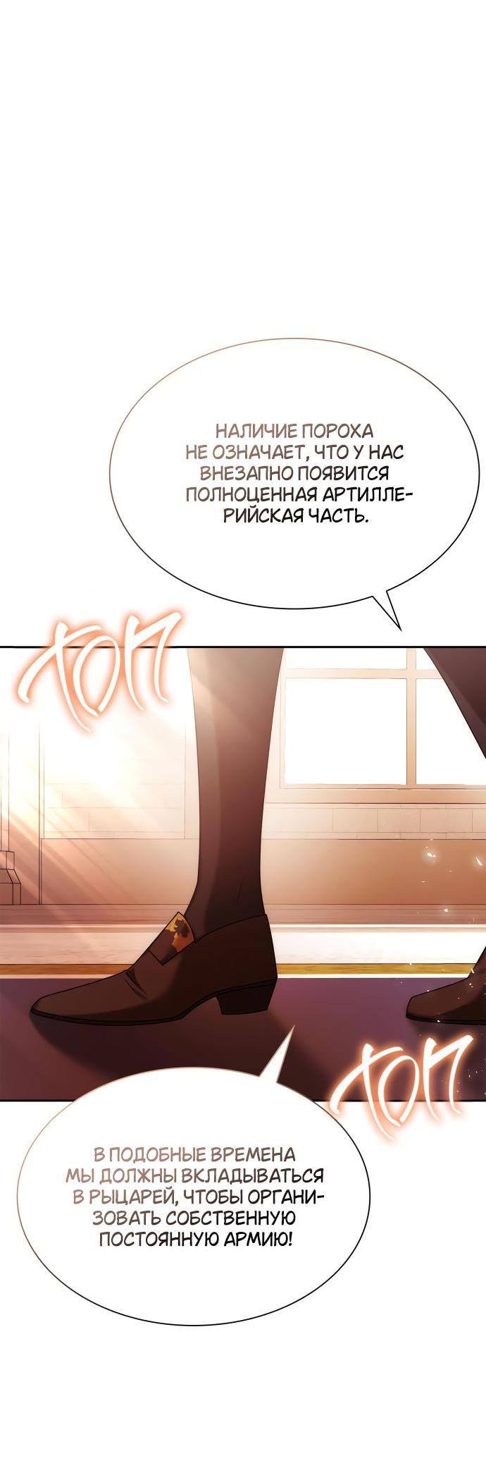 Страница 23 главы 103 манги Сестра, в этой жизни я королева / I'm the Queen in This Life