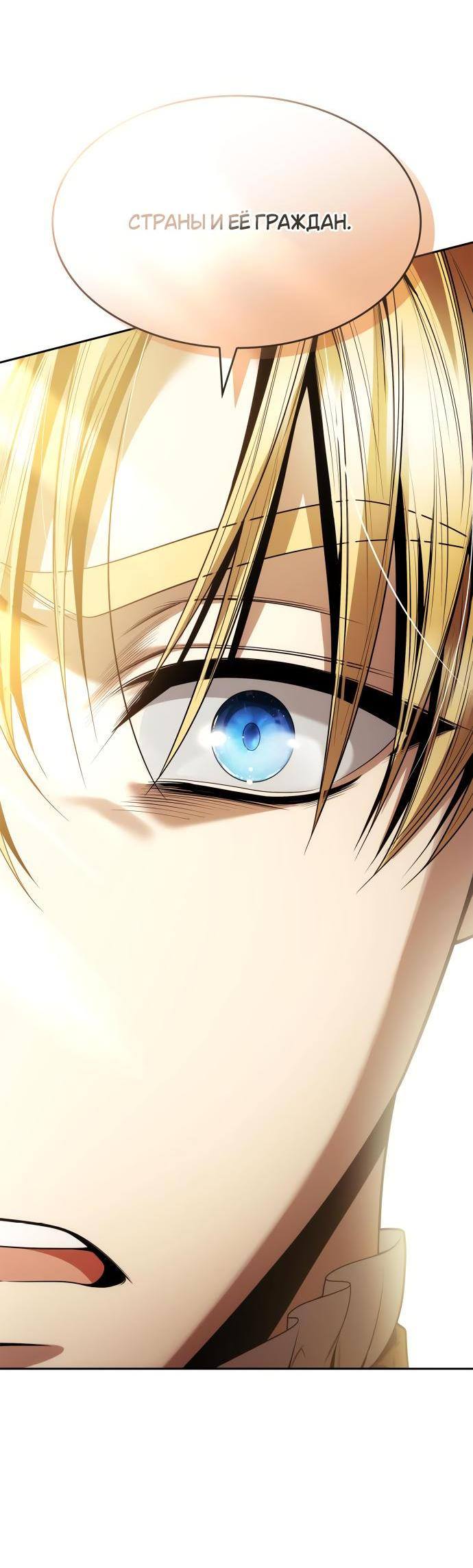 Страница 26 главы 103 манги Сестра, в этой жизни я королева / I'm the Queen in This Life