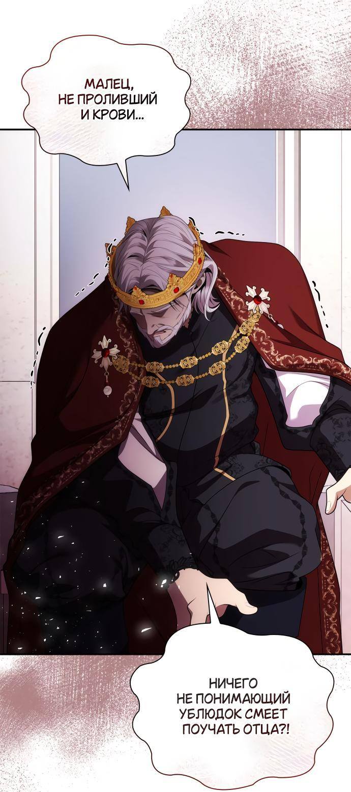 Страница 31 главы 103 манги Сестра, в этой жизни я королева / I'm the Queen in This Life