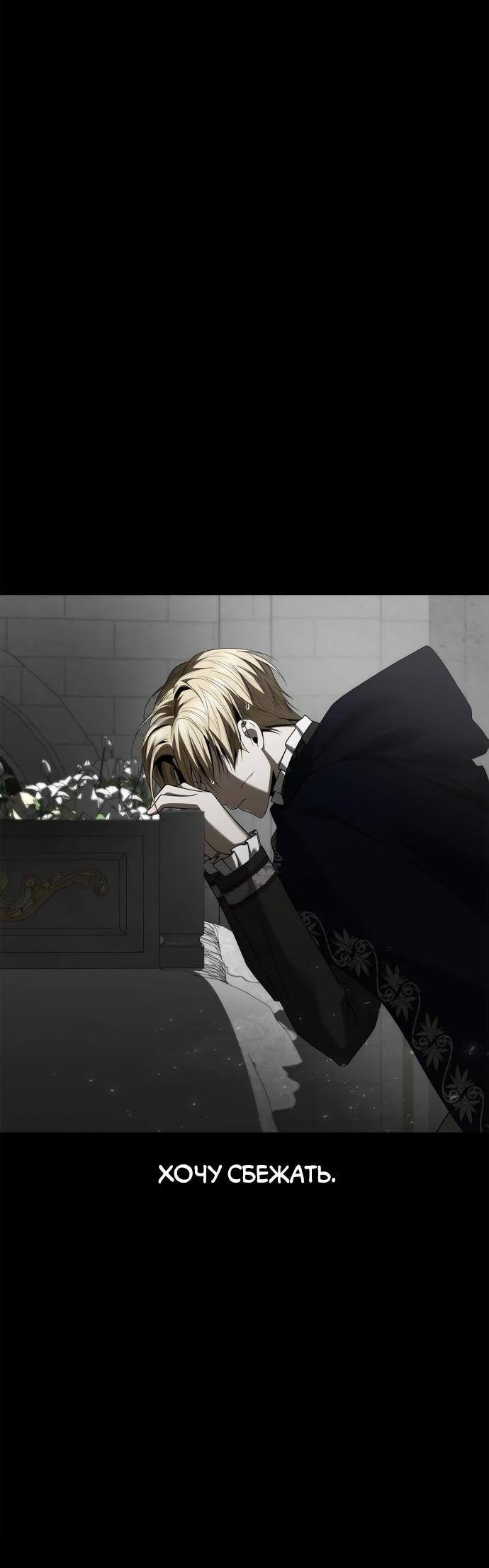 Страница 59 главы 103 манги Сестра, в этой жизни я королева / I'm the Queen in This Life